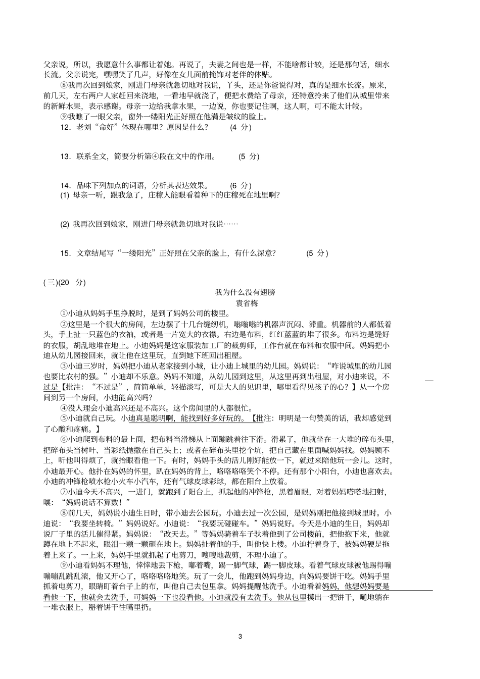 部编人教版2016七年级下册语文期中测试题及答案_第3页