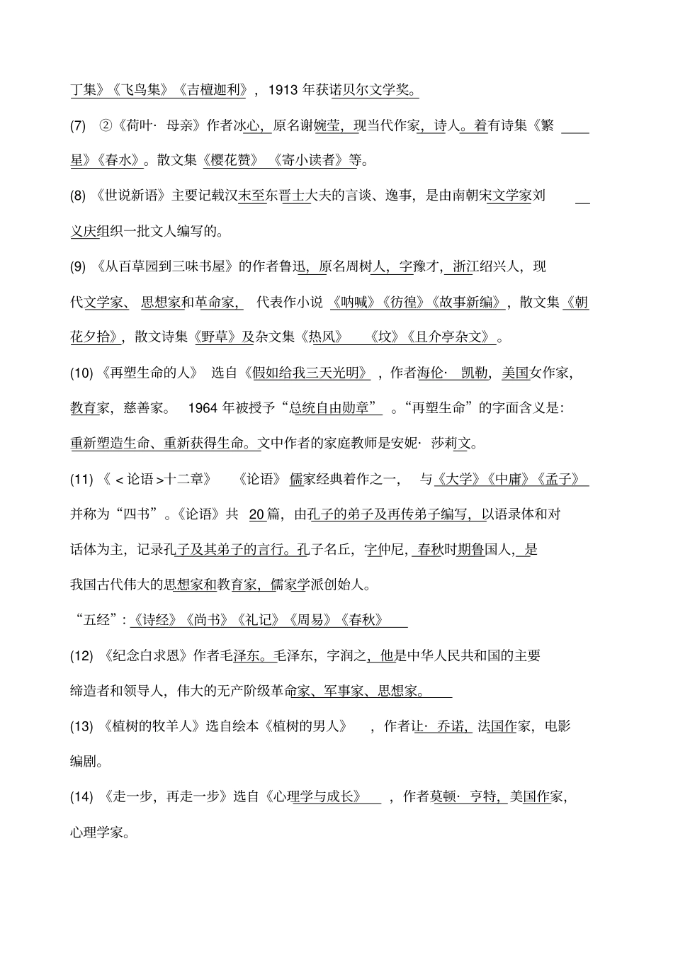 部编人教版七上文学常识_第2页