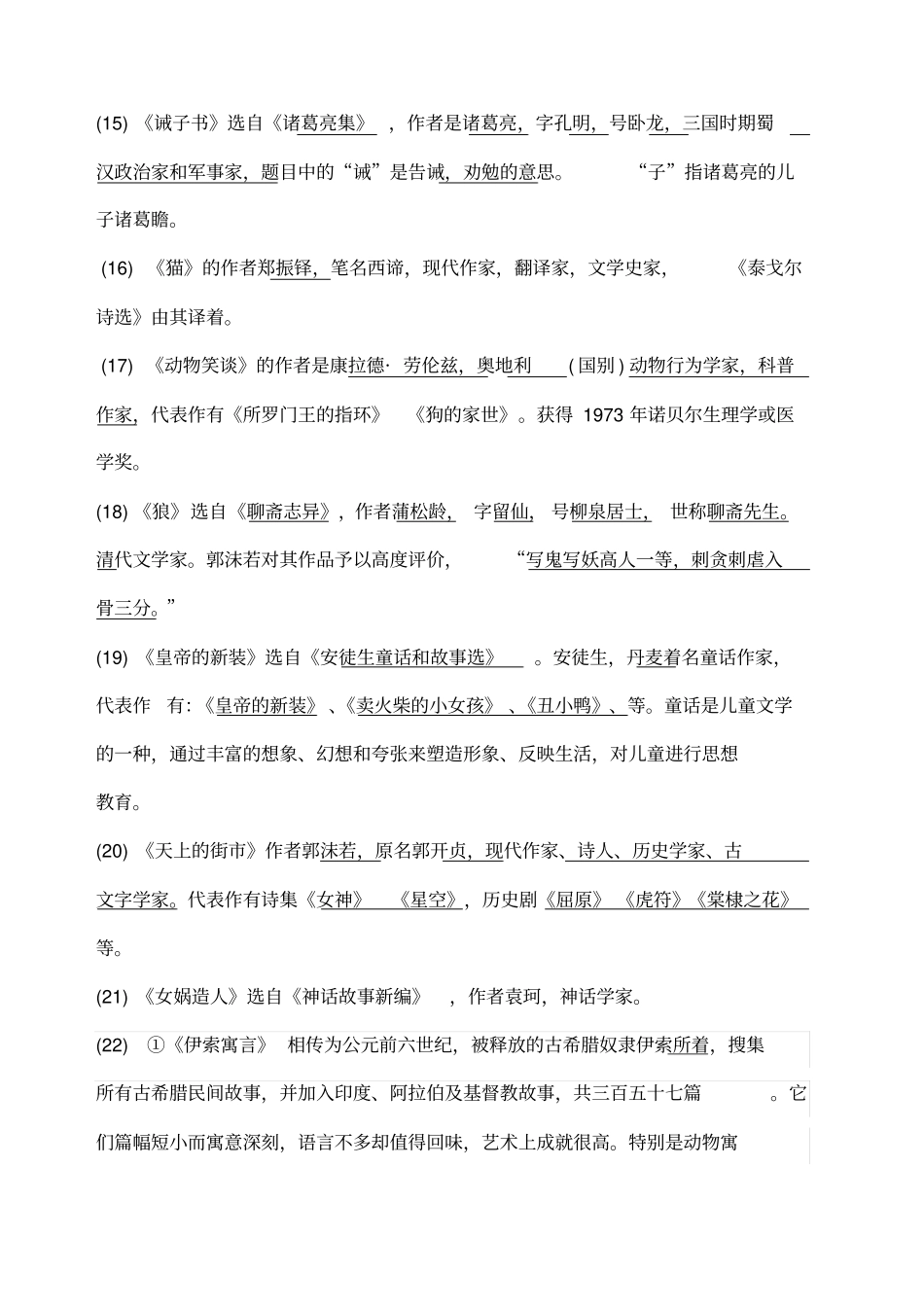 部编人教版七上文学常识_第3页