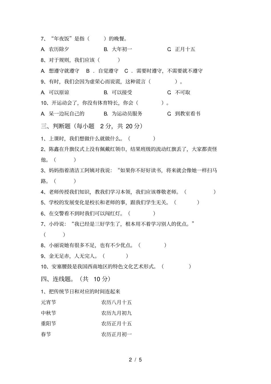 部编人教版三年级道德与法治上册期末试卷附答案_第2页