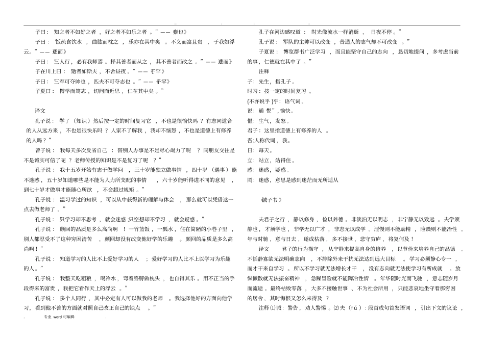 部编人教版七年级上文言文翻译_第2页