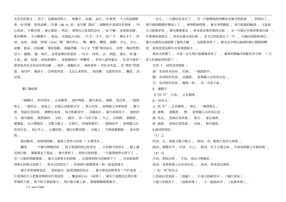 部编人教版七年级上文言文翻译_第3页