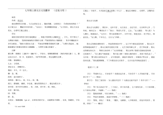 部编人教版七年级上文言文翻译