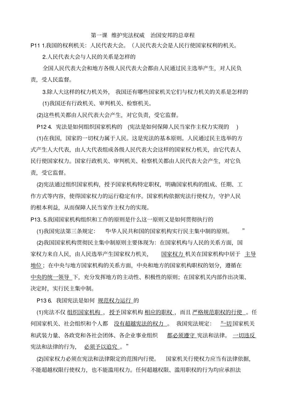 部编人教版八年级下册道德与法治知识点_第2页