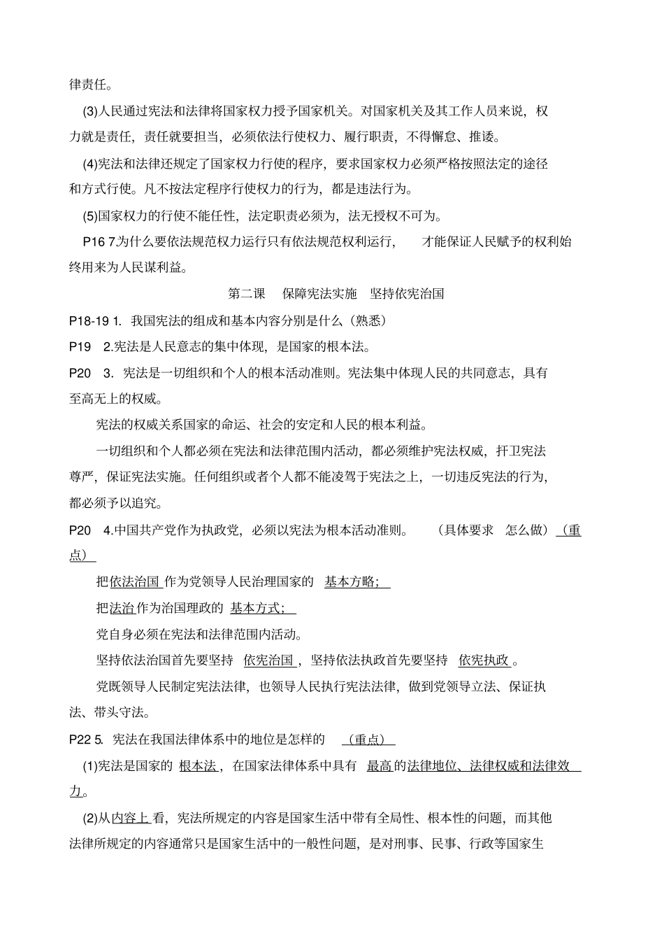 部编人教版八年级下册道德与法治知识点_第3页