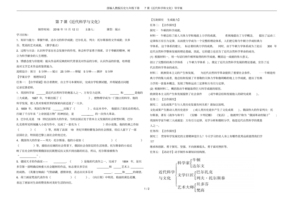 部编人教版历史九年级下第7课近代科学和文化导学案_第1页