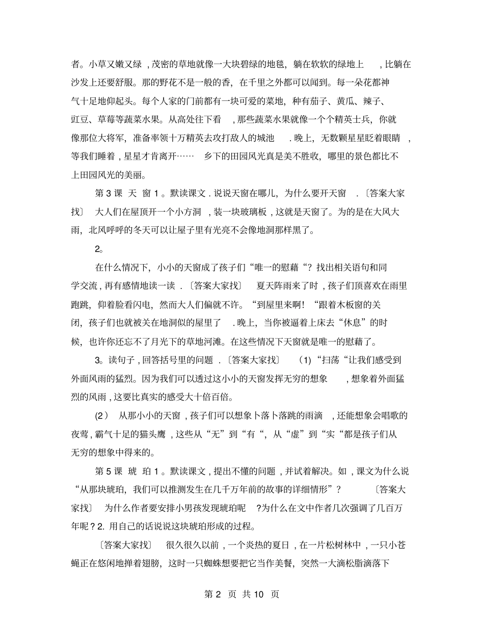 部编人教版四年级下册语文全册课后习题答案_第2页