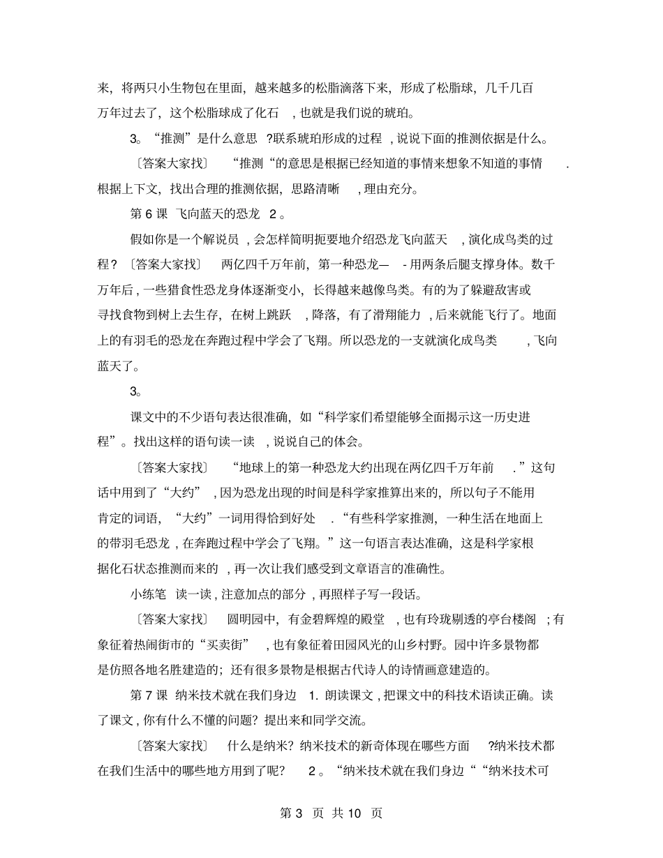 部编人教版四年级下册语文全册课后习题答案_第3页