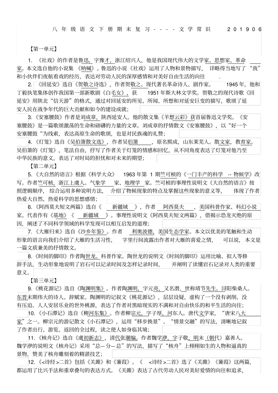 部编八年级语文下册文学常识汇总_第1页