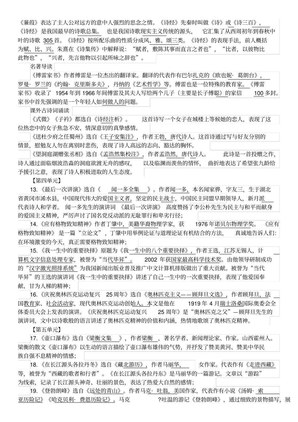 部编八年级语文下册文学常识汇总_第2页