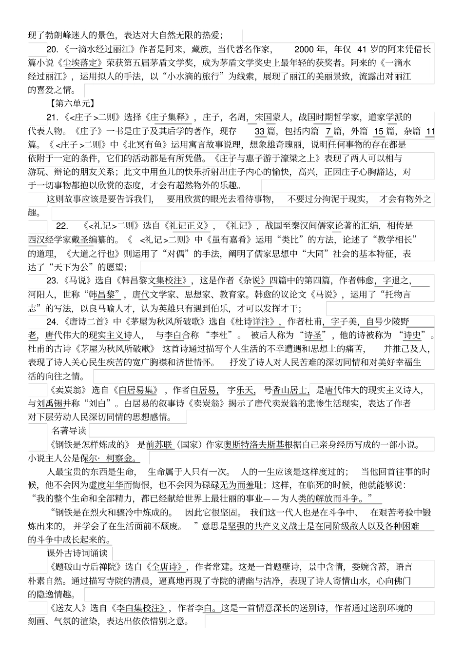 部编八年级语文下册文学常识汇总_第3页