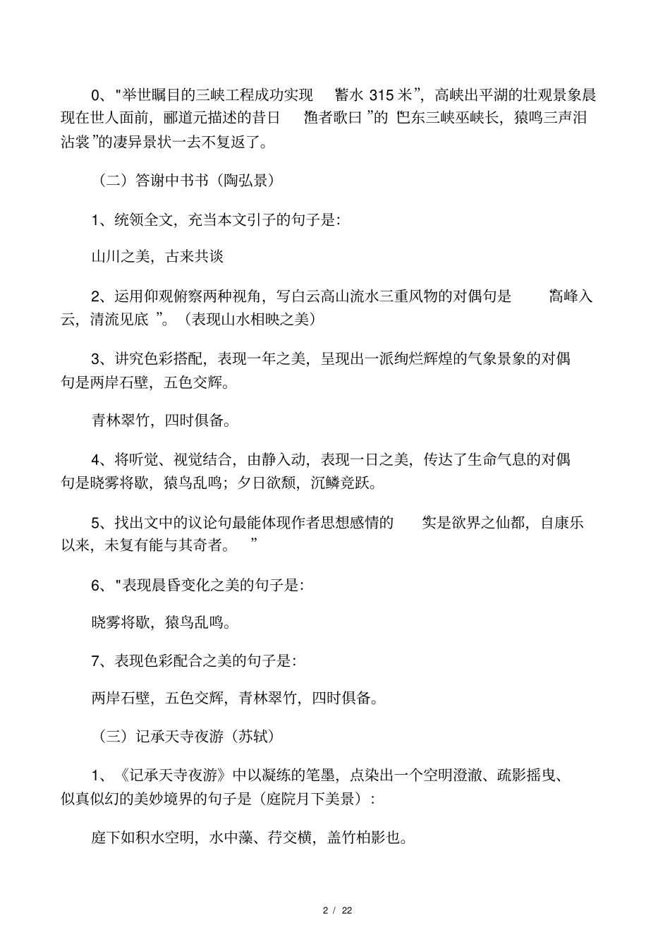 部编本八上古诗文理解性默写答案版_第2页