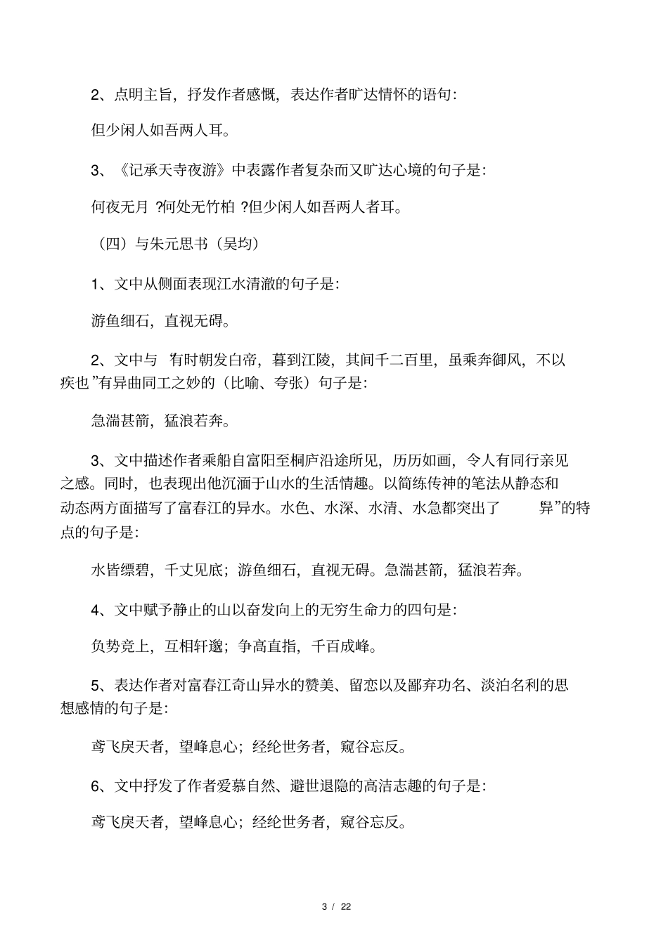 部编本八上古诗文理解性默写答案版_第3页