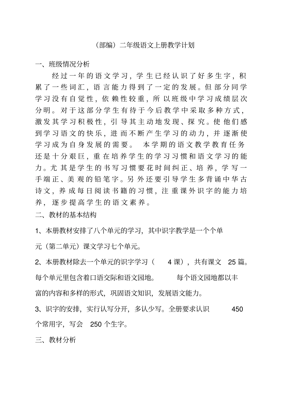 部编新人教版二年级语文上册教学计划_第1页