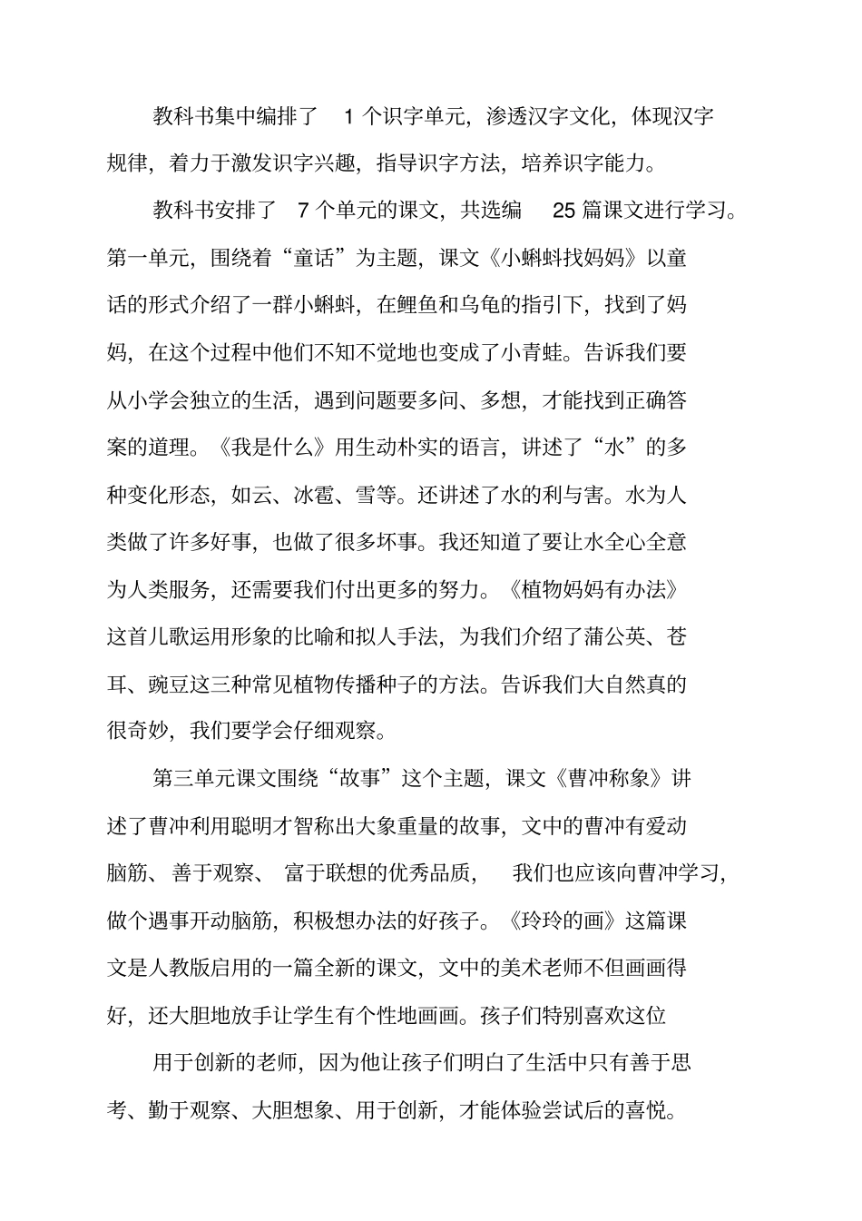 部编新人教版二年级语文上册教学计划_第2页