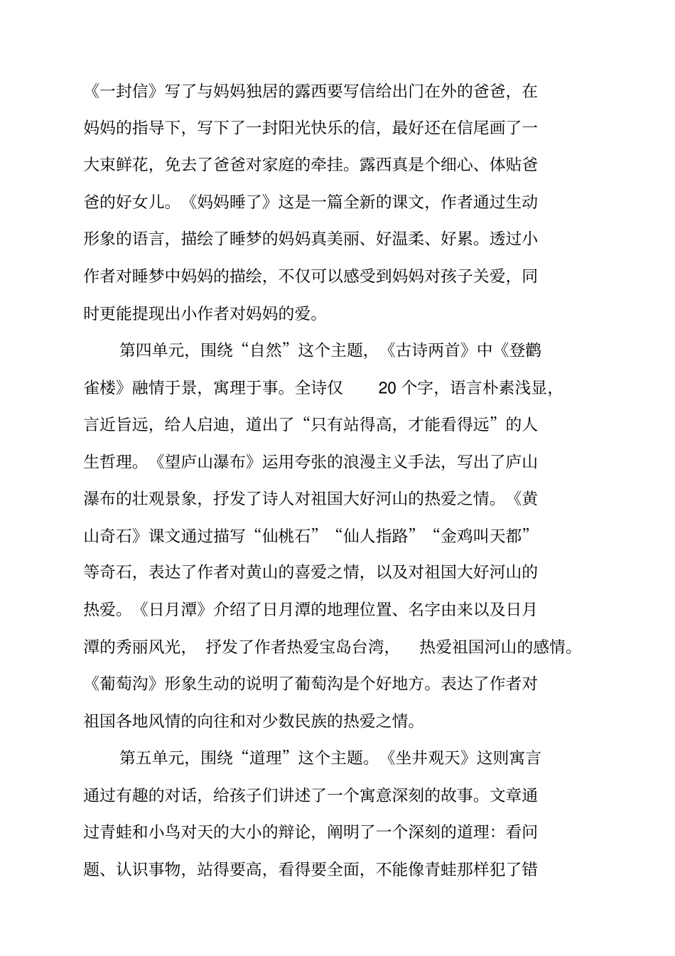 部编新人教版二年级语文上册教学计划_第3页