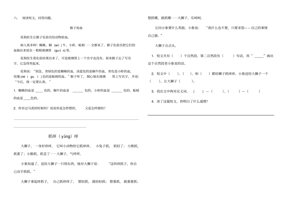 部编本小学语文二年级下册期末试题_第2页