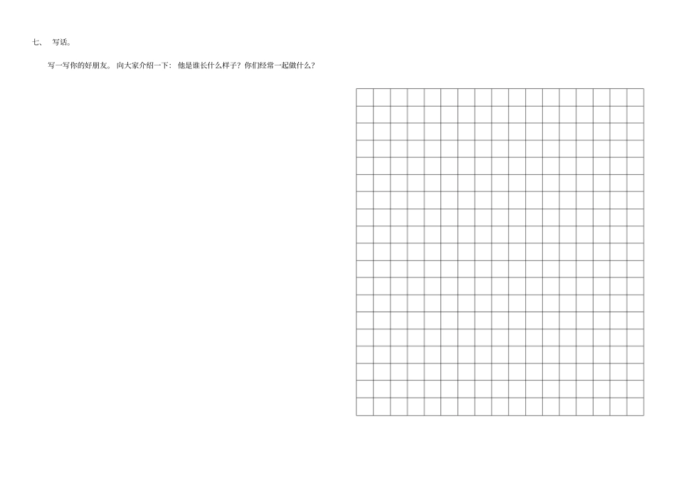 部编本小学语文二年级下册期末试题_第3页