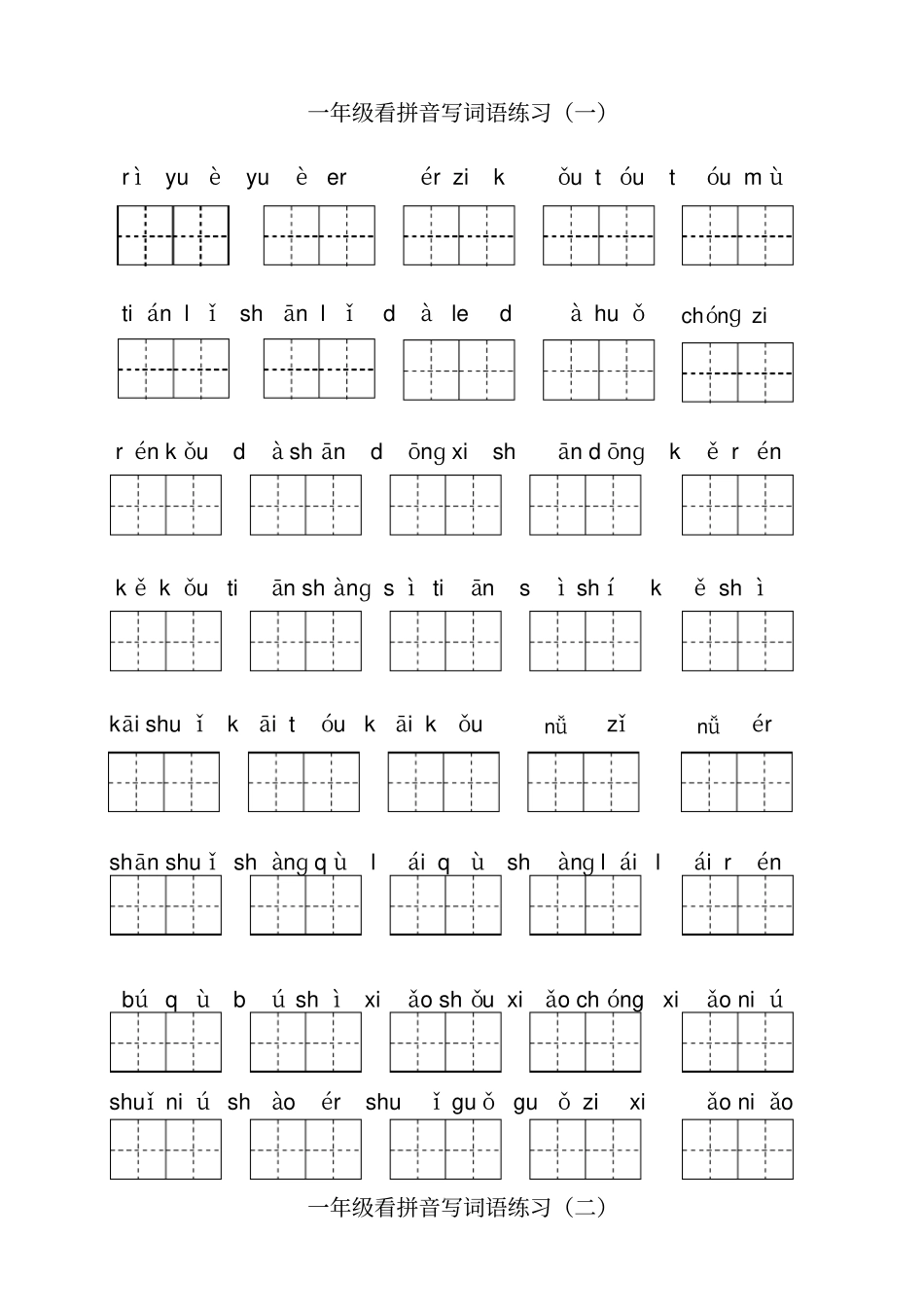 部编版一年级上册语文看拼音写词语_第1页