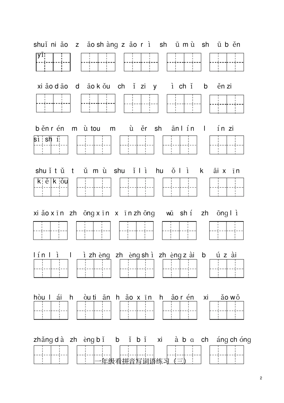 部编版一年级上册语文看拼音写词语_第2页