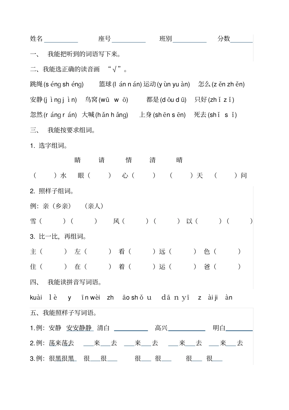 部编版一年级下册语文期中测试卷_第1页