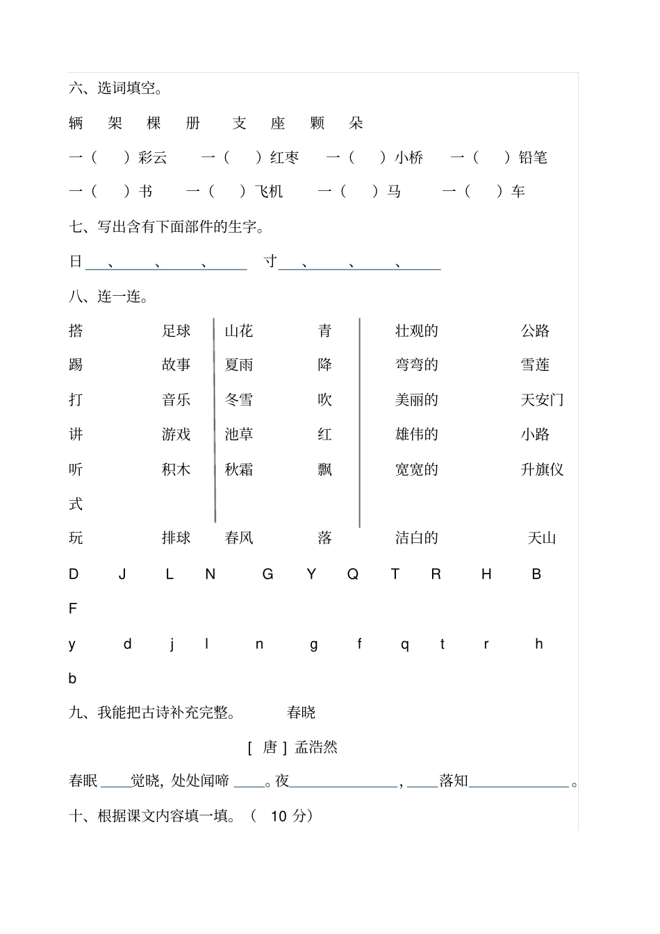 部编版一年级下册语文期中测试卷_第2页