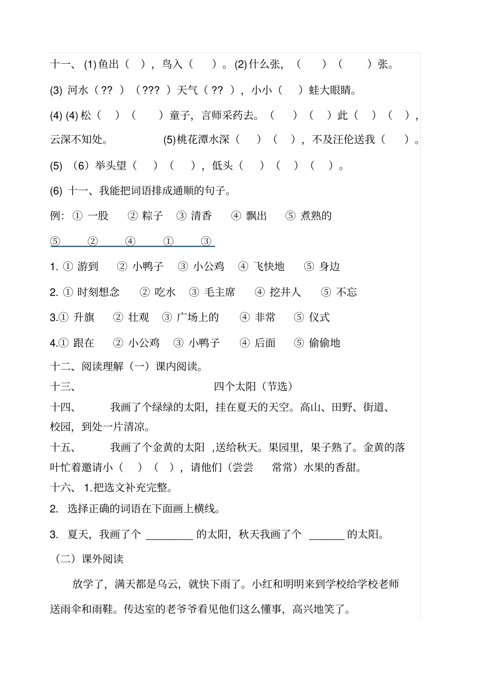 部编版一年级下册语文期中测试卷_第3页