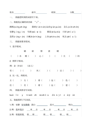 部编版一年级下册语文期中测试卷