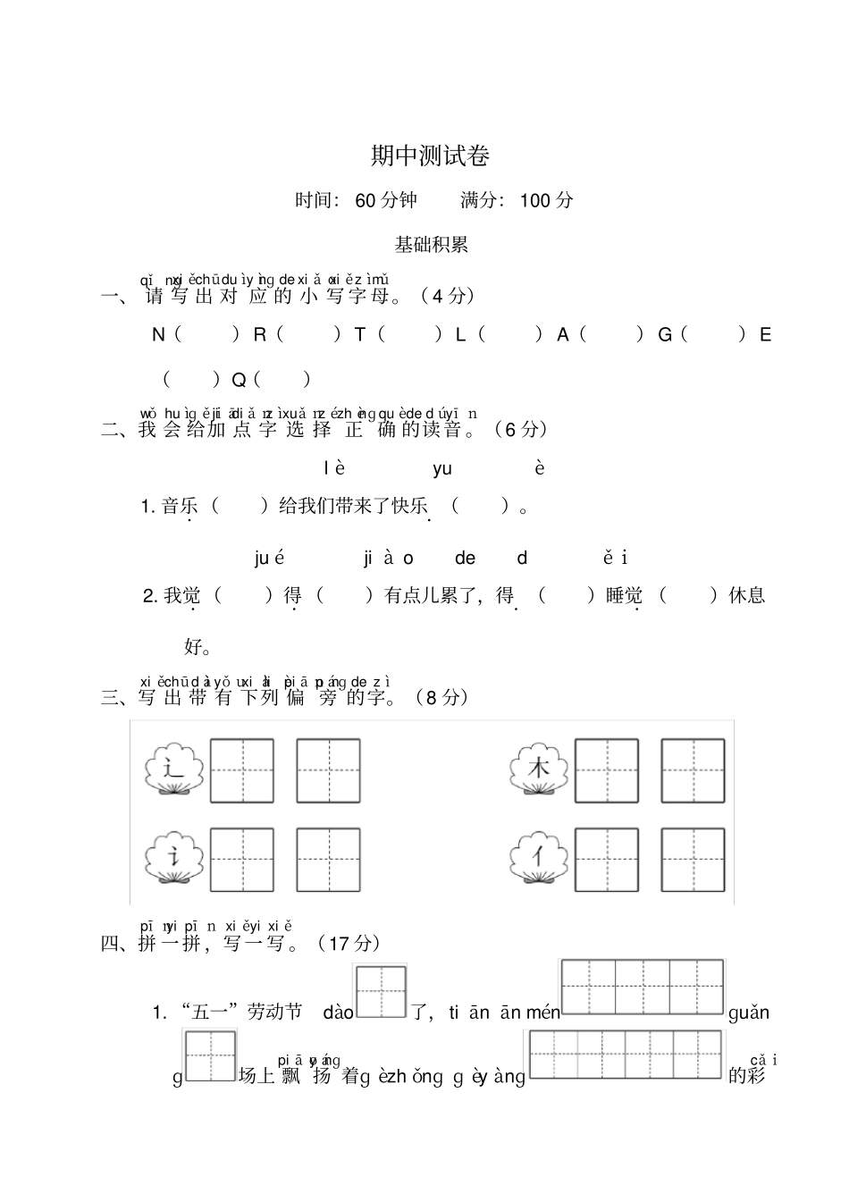 部编版一年级下册期中考试语文试题22_第1页