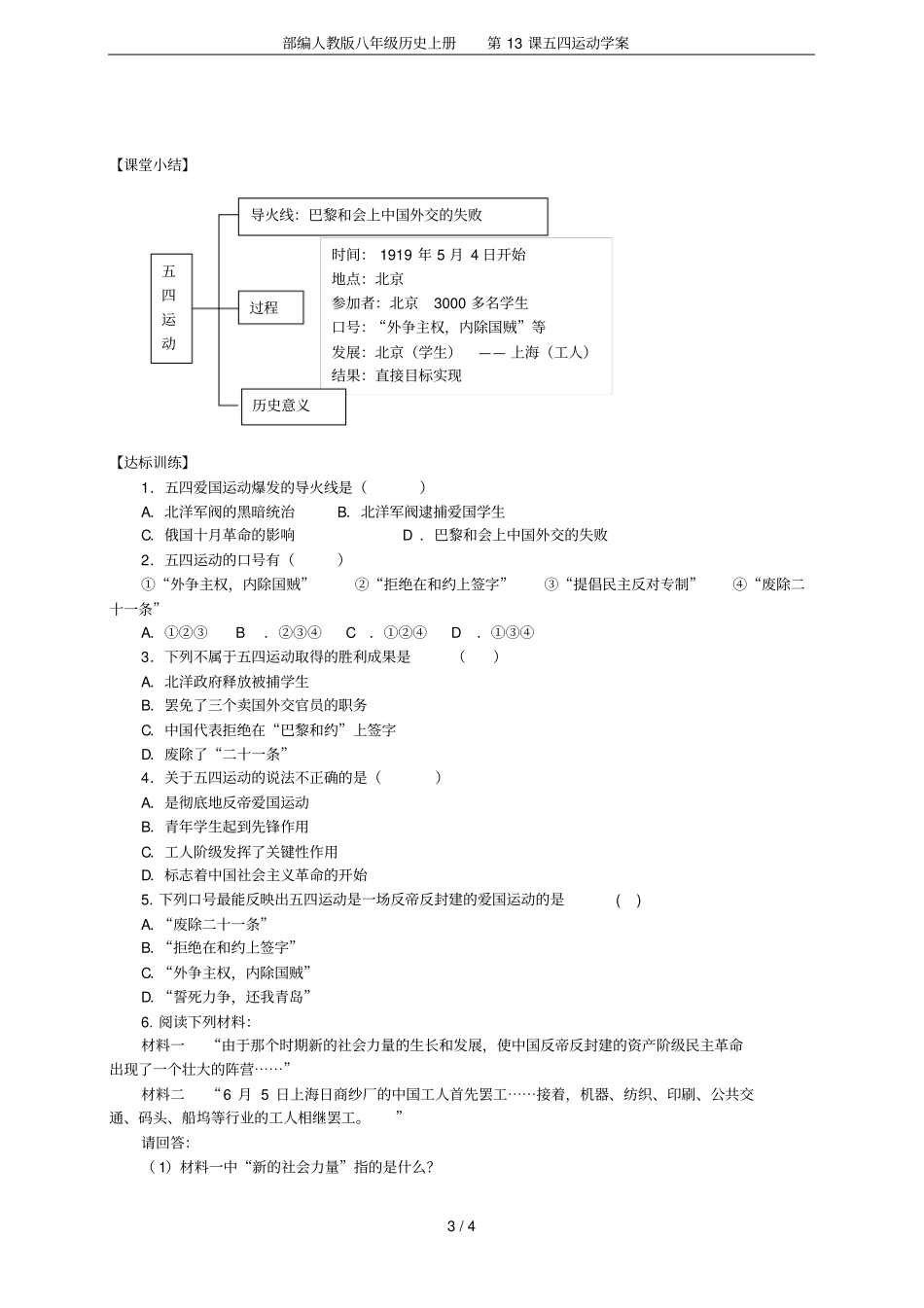 部编人教版八年级历史上册第13课五四运动学案_第3页