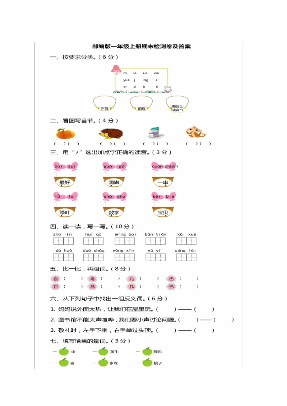 部编版一年级上册语文期末考试卷及答案_第2页