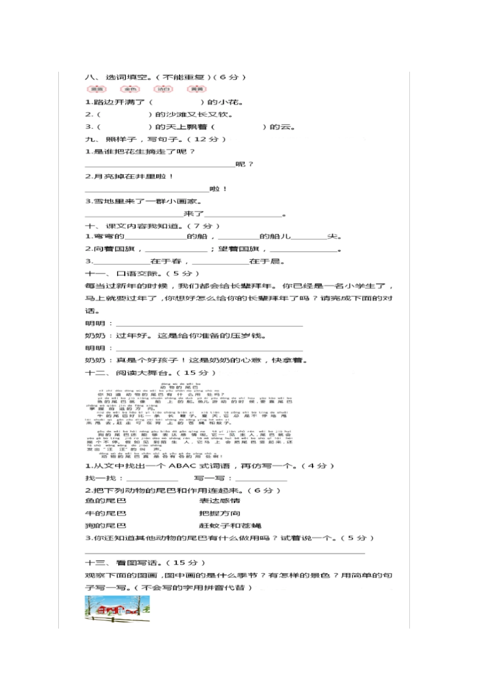 部编版一年级上册语文期末考试卷及答案_第3页