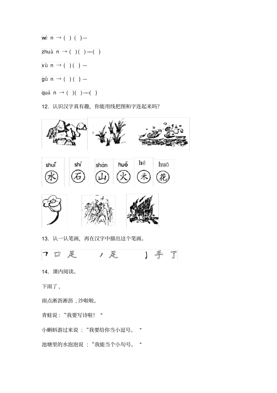 部编版一年级上册期中考试语文试题27_第3页