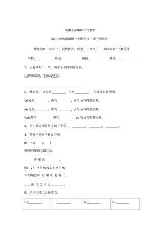 部编版一年级上册期中考试语文试题27