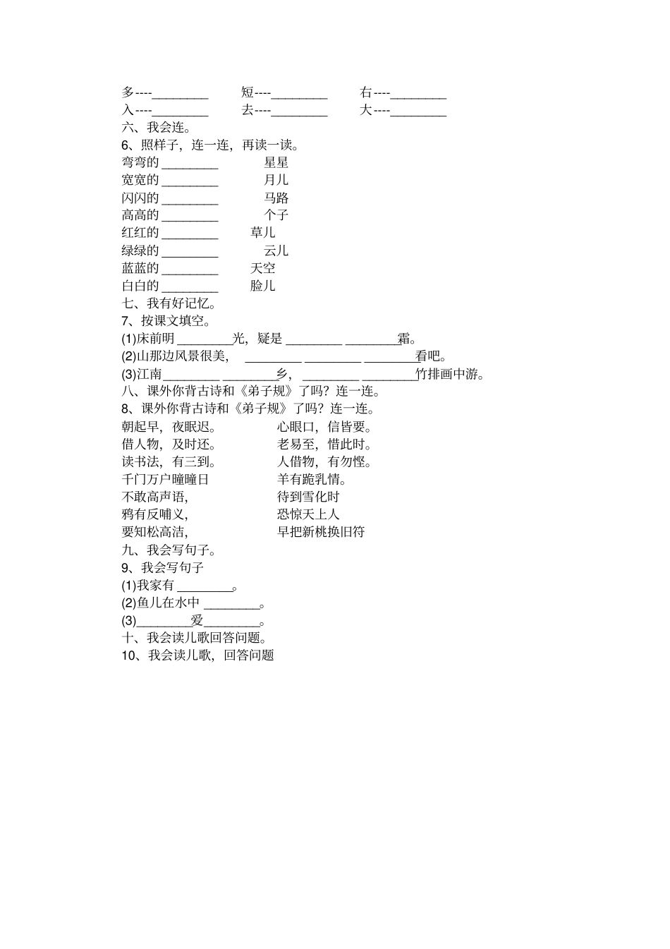 部编版2020年小学一年级语文上学期期末测试题及答案_第2页