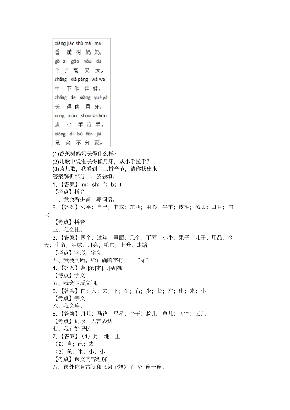 部编版2020年小学一年级语文上学期期末测试题及答案_第3页