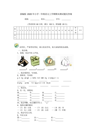 部编版2020年小学一年级语文上学期期末测试题及答案