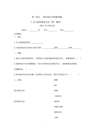 部编版2019年秋季五年级上册道德与法治全册所有课堂练习案随堂练习,无答案