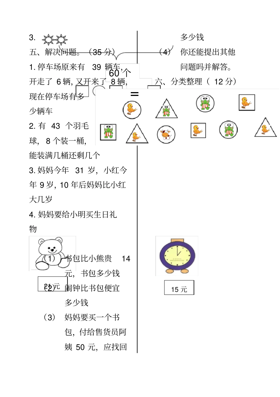 部编版一年级数学下册期末试卷_第3页