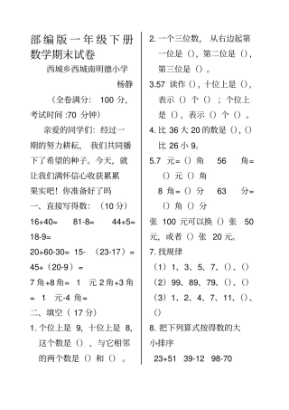 部编版一年级数学下册期末试卷