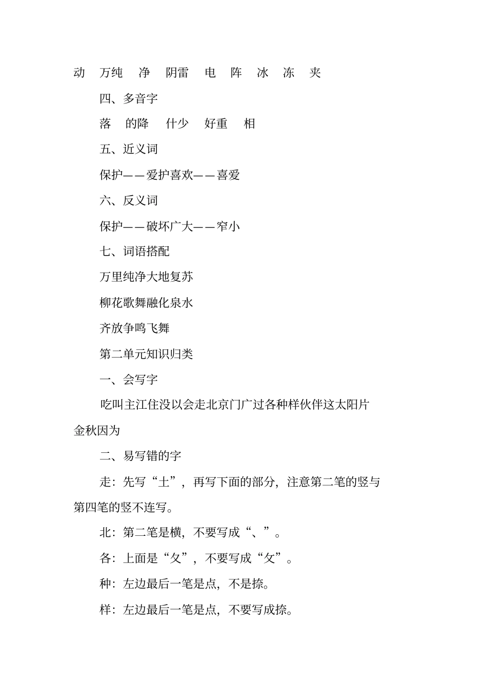 部编版一年级语文下册全册知识点归纳_第2页