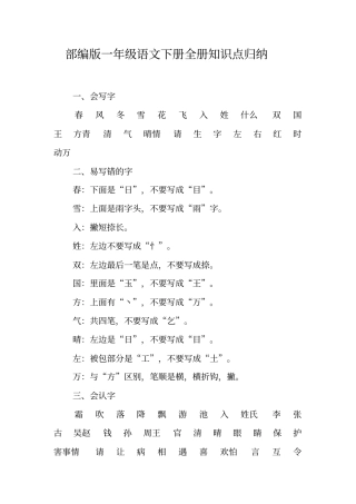 部编版一年级语文下册全册知识点归纳