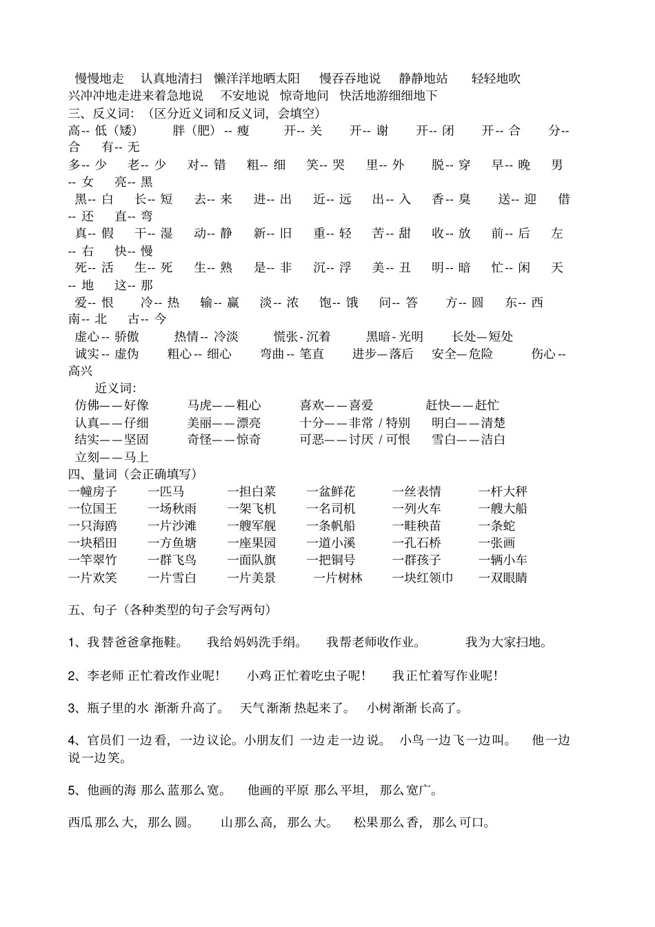 部编版一年级语文下册期末复习资料最全_第2页