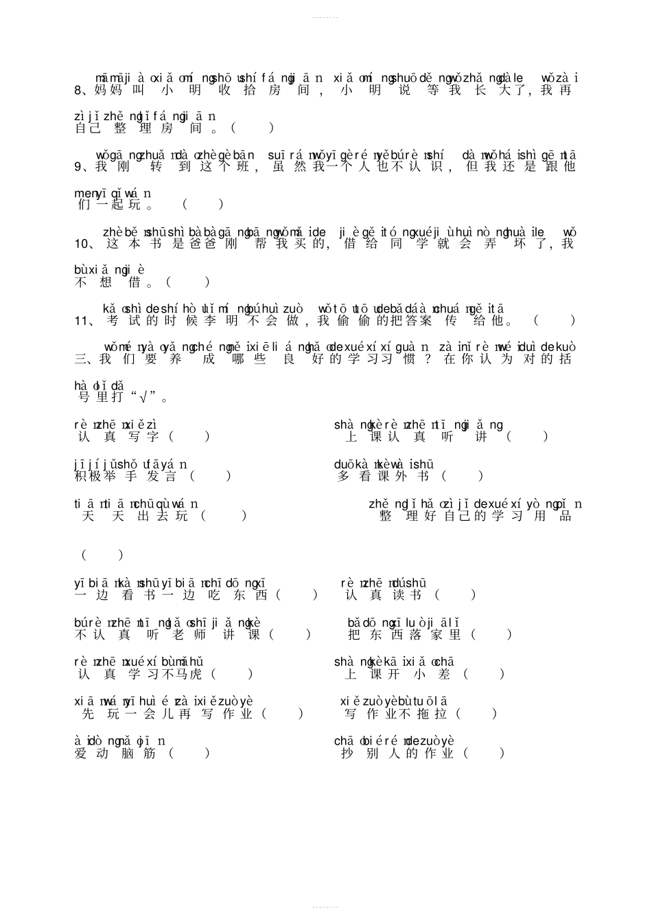 部编版一年级下册道德与法治期末试卷拼音版,有答案_第3页