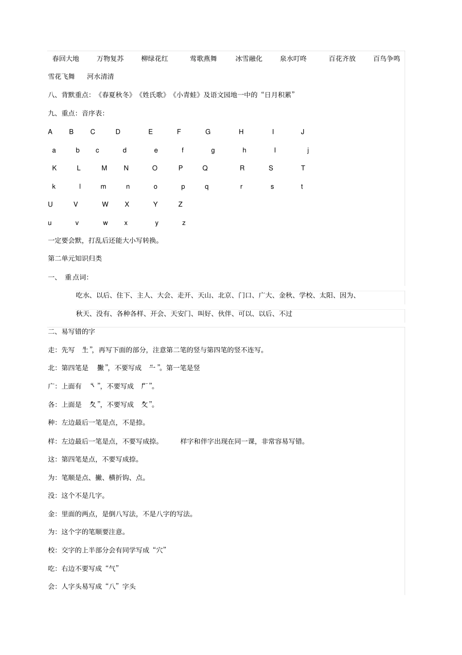 部编版一年级语文下册知识点全归纳_第2页