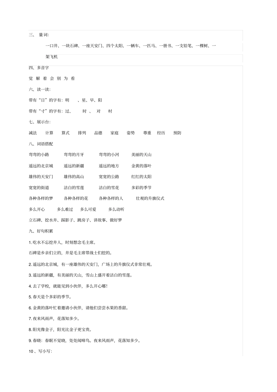 部编版一年级语文下册知识点全归纳_第3页