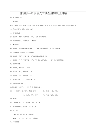 部编版一年级语文下册知识点全归纳