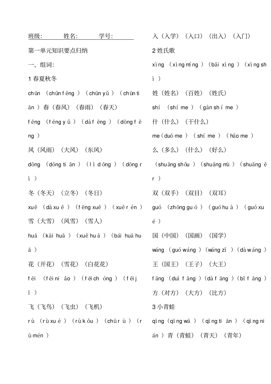 部编版一年级语文下册词语卷_第1页