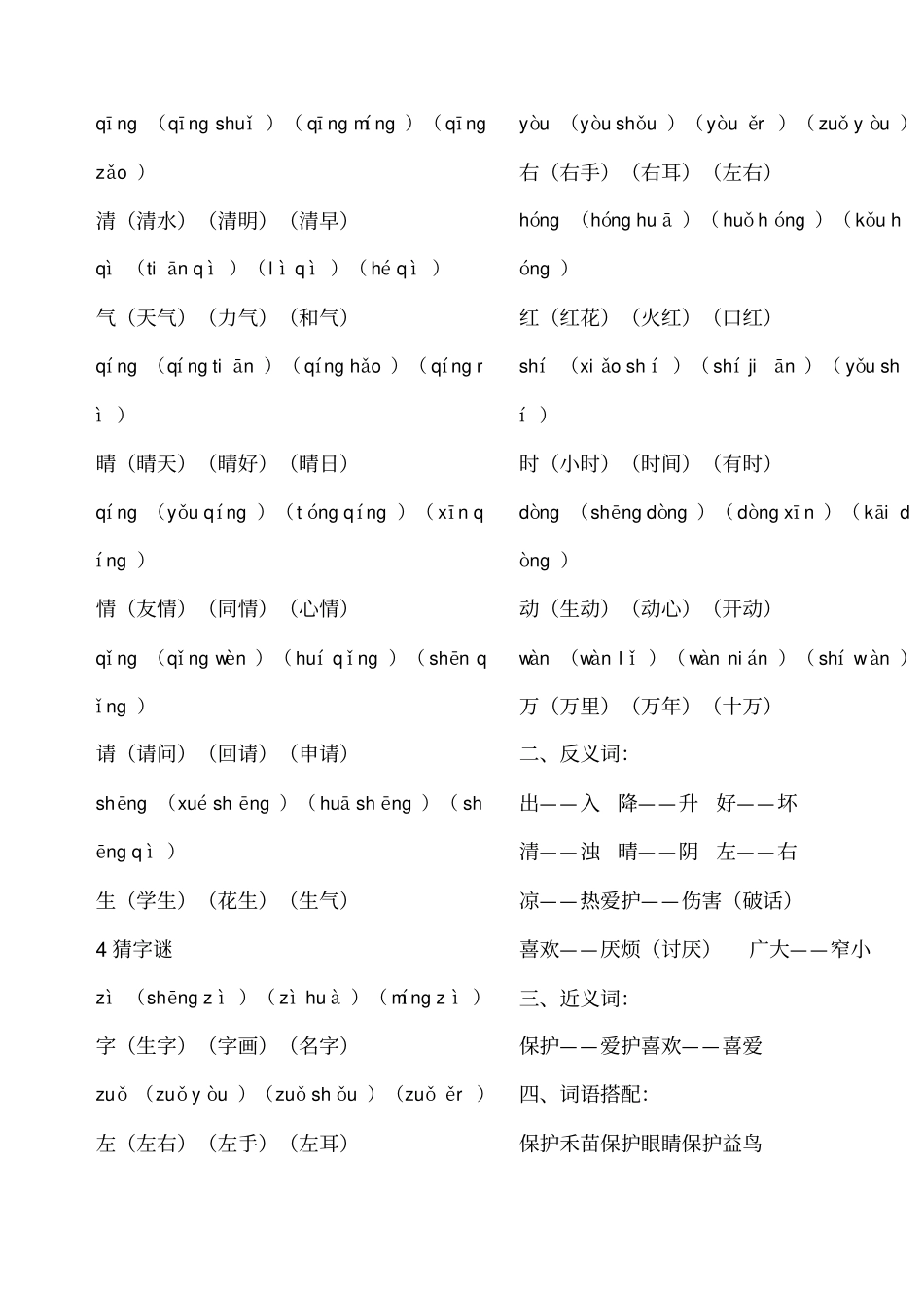 部编版一年级语文下册词语卷_第2页