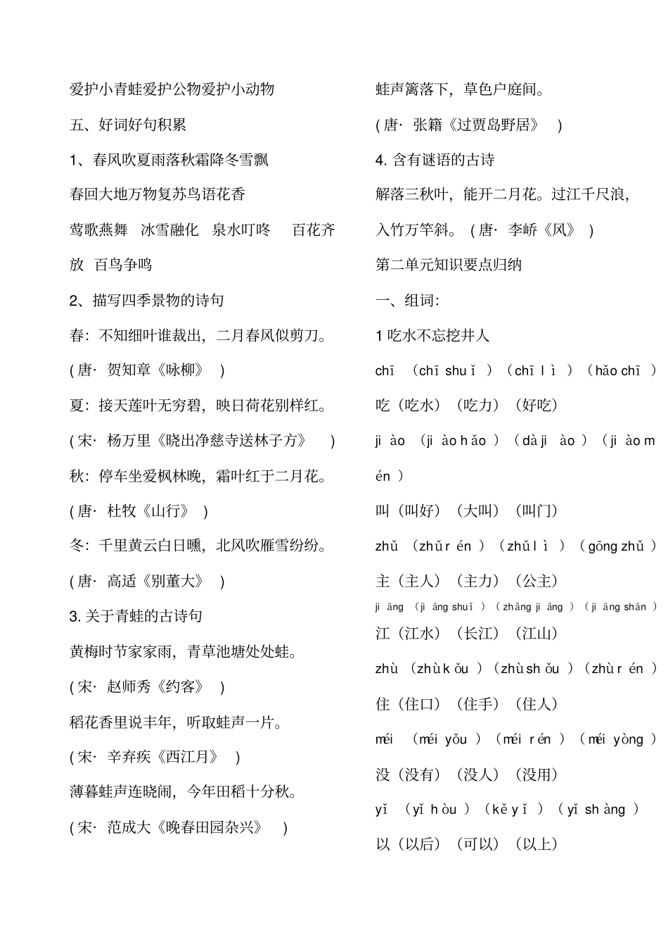 部编版一年级语文下册词语卷_第3页
